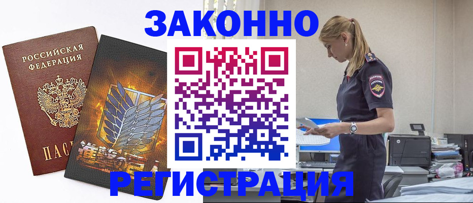 временная регистрация в Яровом