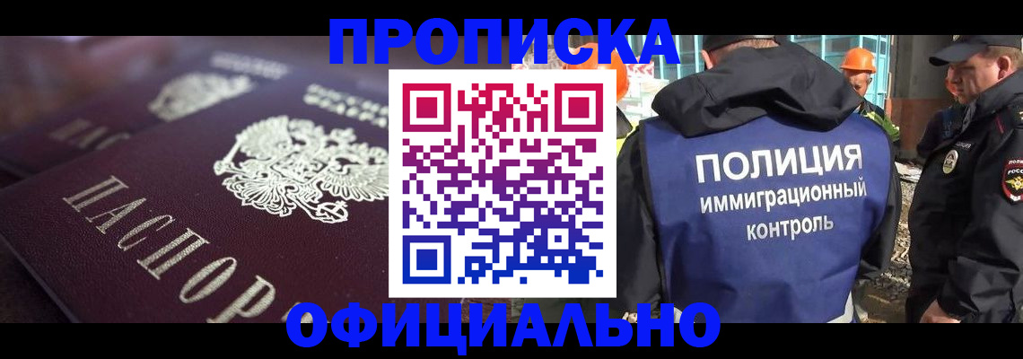 временная регистрация надежно в Яровом