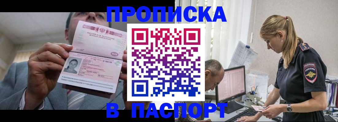 временная регистрация для всех в Яровом