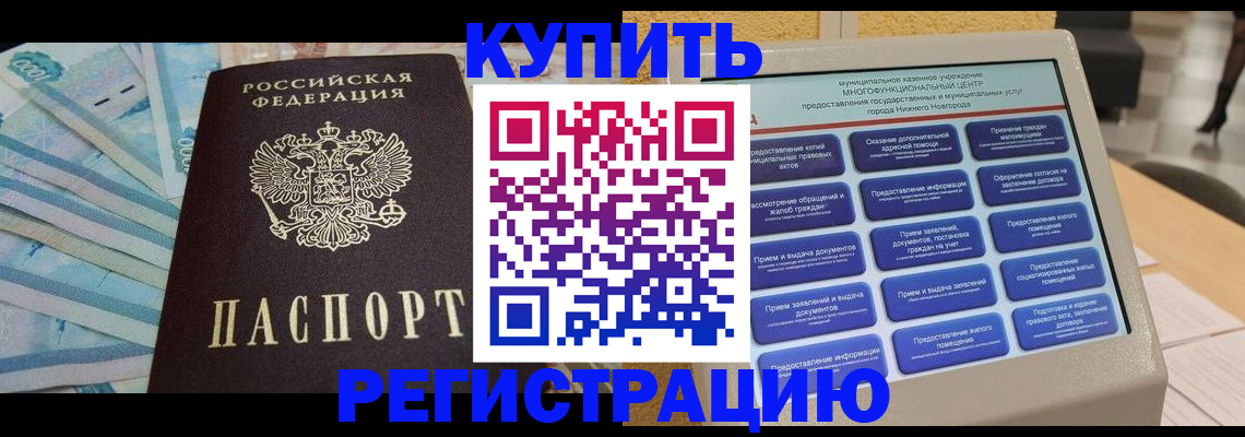 прописка в квартире в Яровом