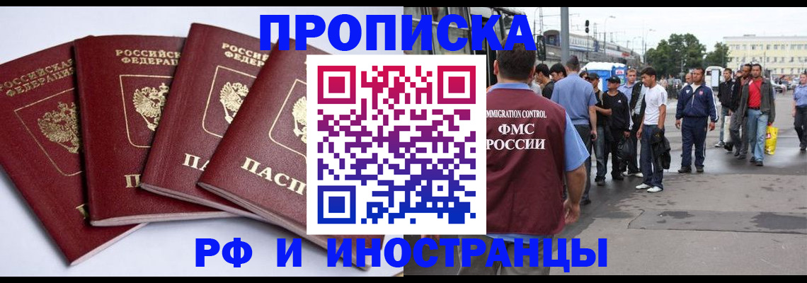 прописка для кредита в Яровом