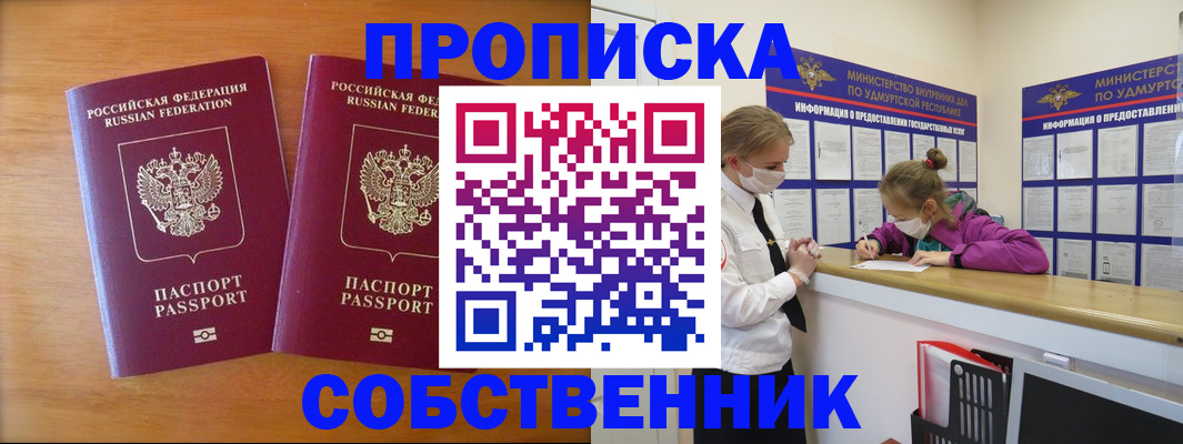 временная регистрация для всех в Яровом